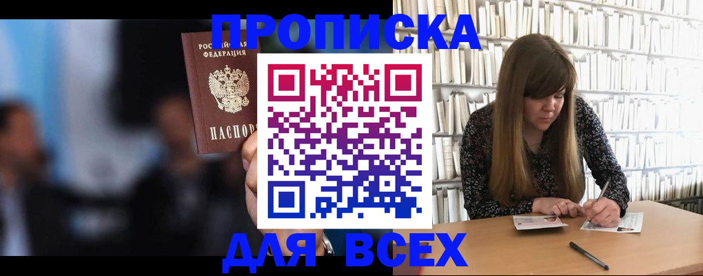 прописка законно в Шали