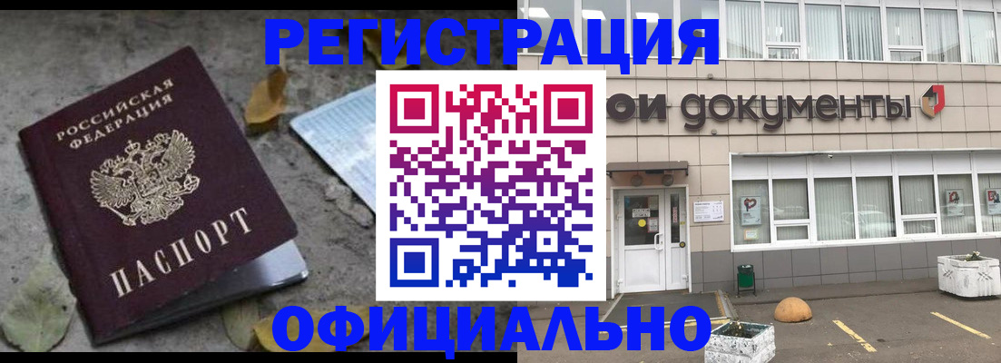 прописка для работы в Шали