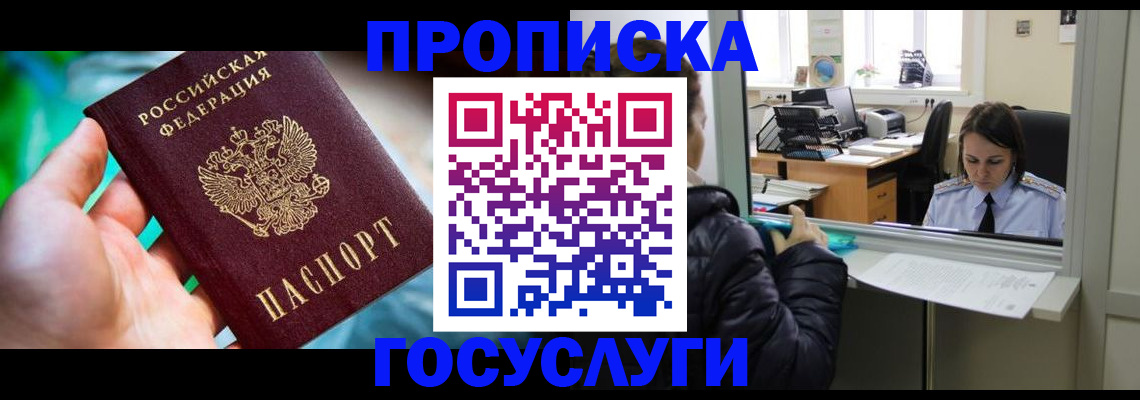 где прописаться в Шали