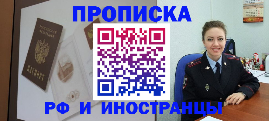 прописка регистрация в Шали